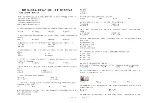 2018-2019学年湖北省黄石八中七年级(上)第一次月考历史试卷