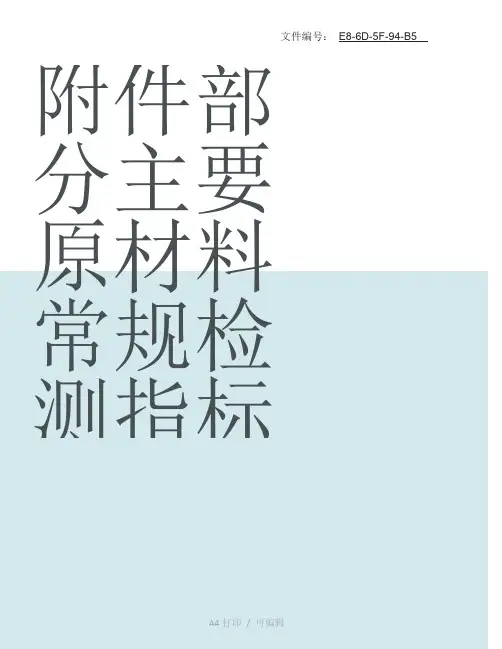 整理原材料不合格台帐及处理
