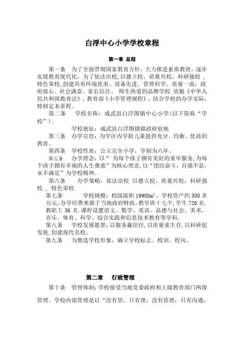 白浮中心小学学校章程