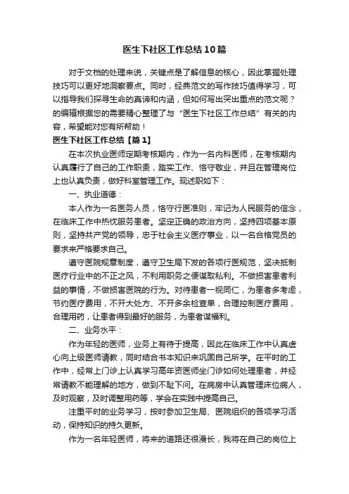 医生下社区工作总结10篇
