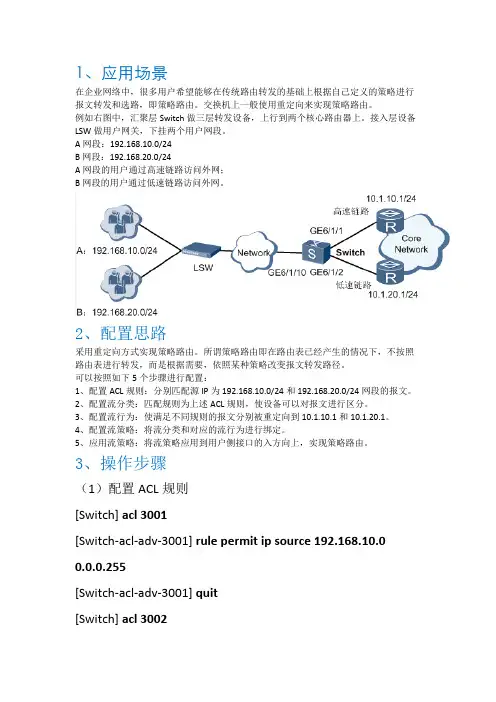 如何配置重定向实现策略路由