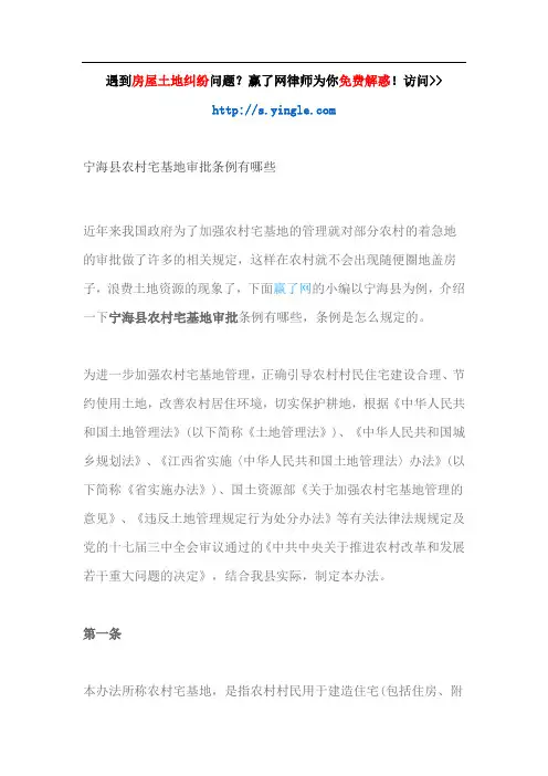 宁海县农村宅基地审批条例有哪些