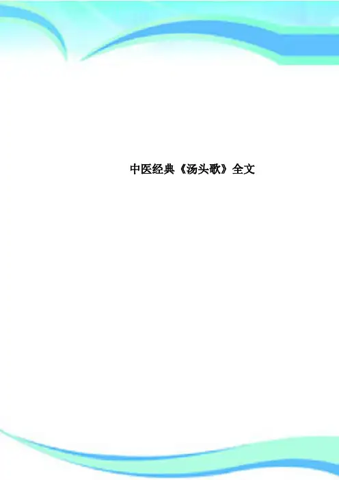 中医经典《汤头歌》全文