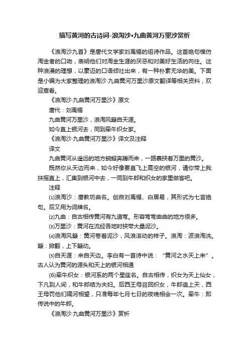 描写黄河的古诗词-浪淘沙·九曲黄河万里沙赏析