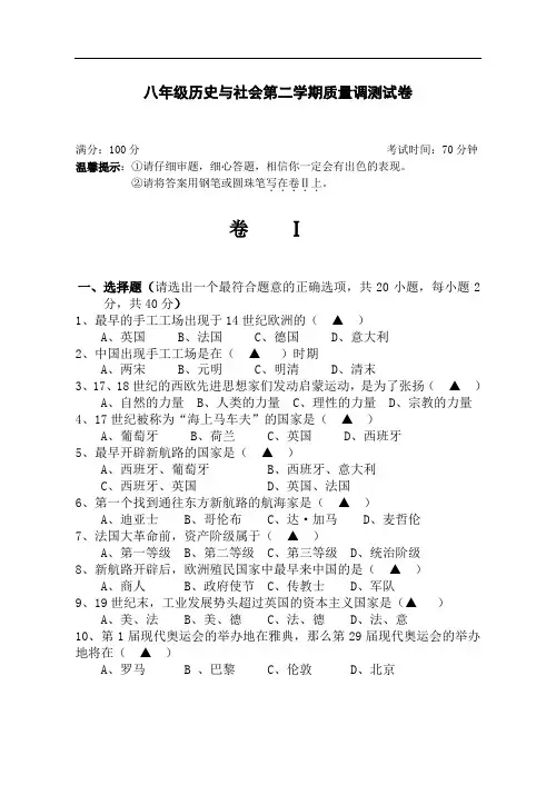 初二历史试题-八年级历史与社会第二学期质量调测试卷 最新