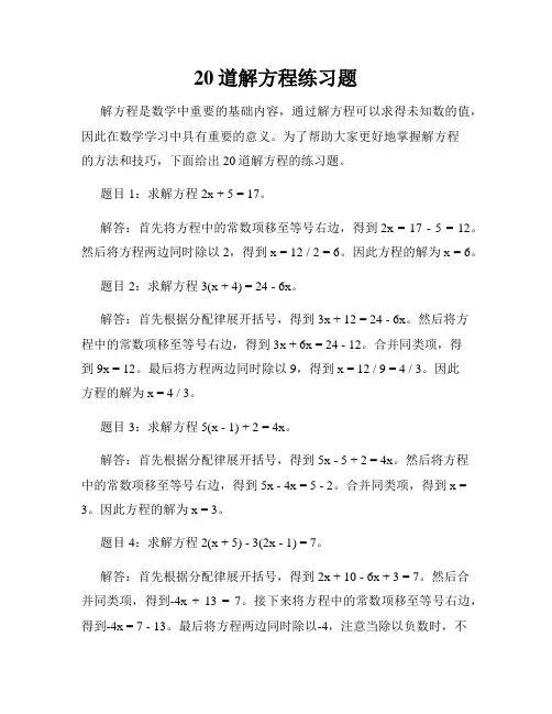 20道解方程练习题