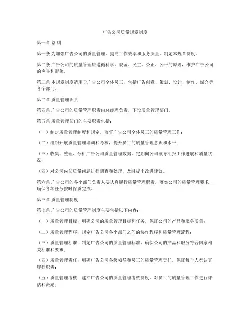 广告公司质量规章制度