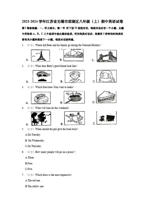 江苏省无锡市滨湖区2023-2024学年八年级上学期期中英语试卷(含解析无听力原文及音频)