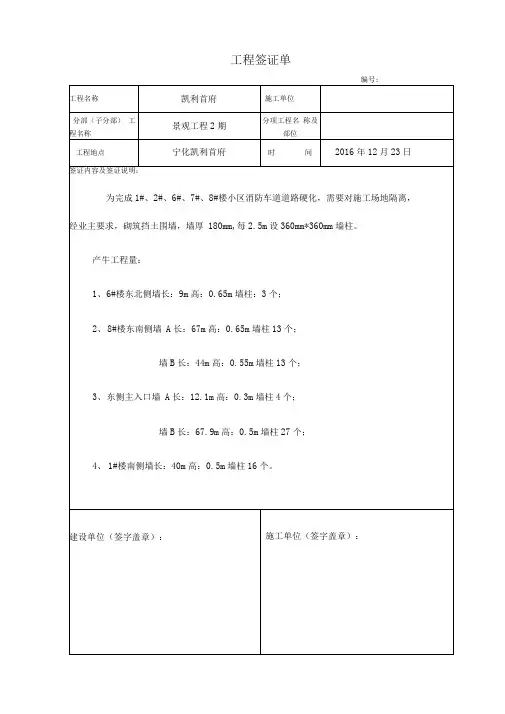 工程签证单(挡土墙)
