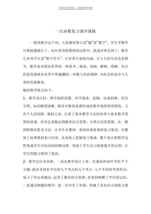 一次函数复习课评课稿 (2)