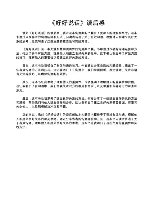 《好好说话》读后感