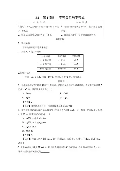 教学设计2：2.1　第1课时　不等关系与不等式