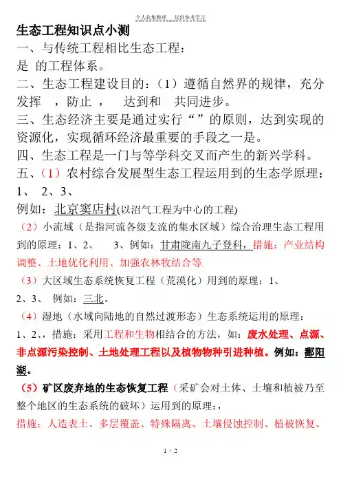 生态工程知识点
