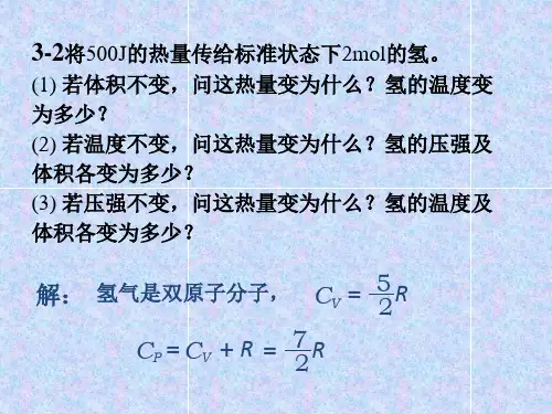 普通物理学第3,4单元课后习题答案