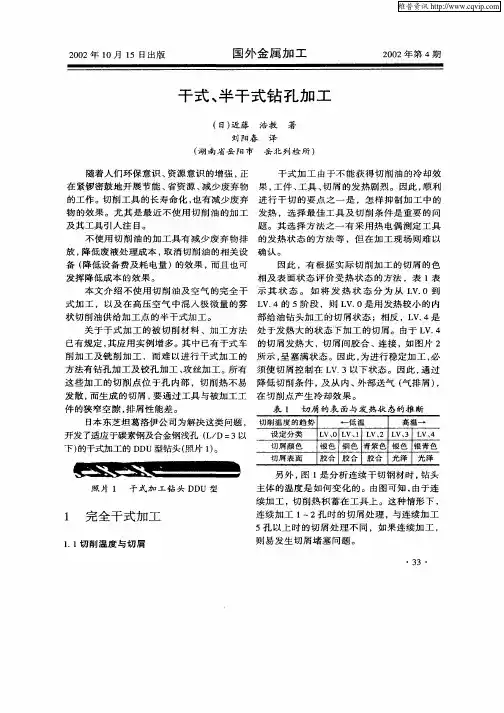干式、半干式钻孔加工