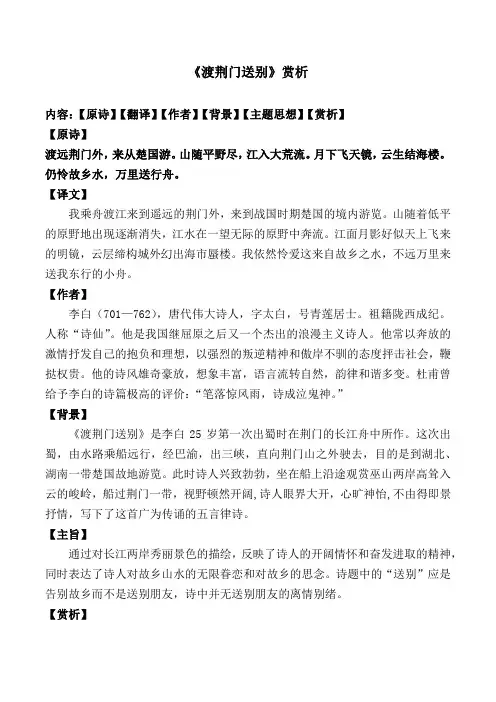 《渡荆门送别》赏析