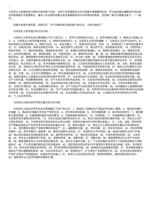 政治马克思主义原理重点知识点归纳
