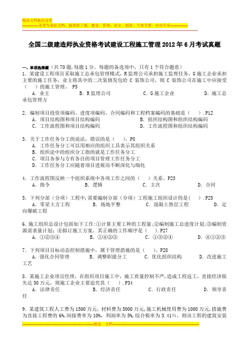 2012年二级建造师《建设工程施工管理》真题及答案