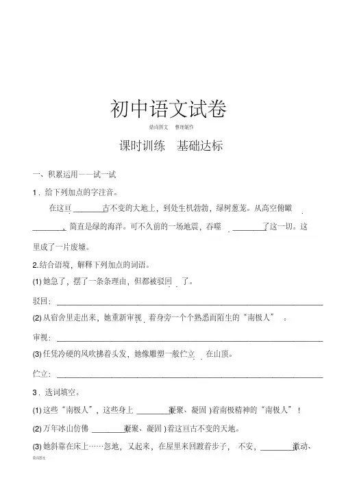 苏教版七下语文19三个太阳(答案解析).pdf