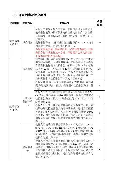 评审因素及评分标准