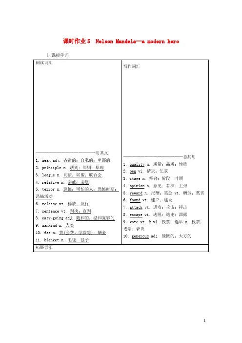 2021年高考英语调研大一轮复习课时作业5Unit5NelsonMandela_amodernheroA卷新人教版202008111173