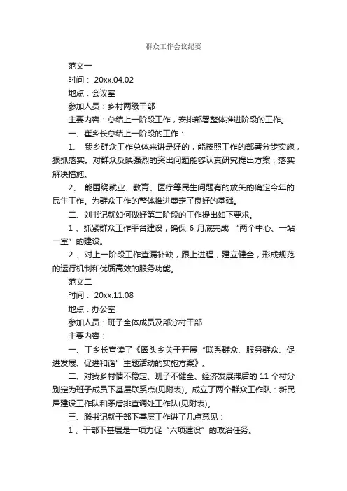 群众工作会议纪要_会议纪要_