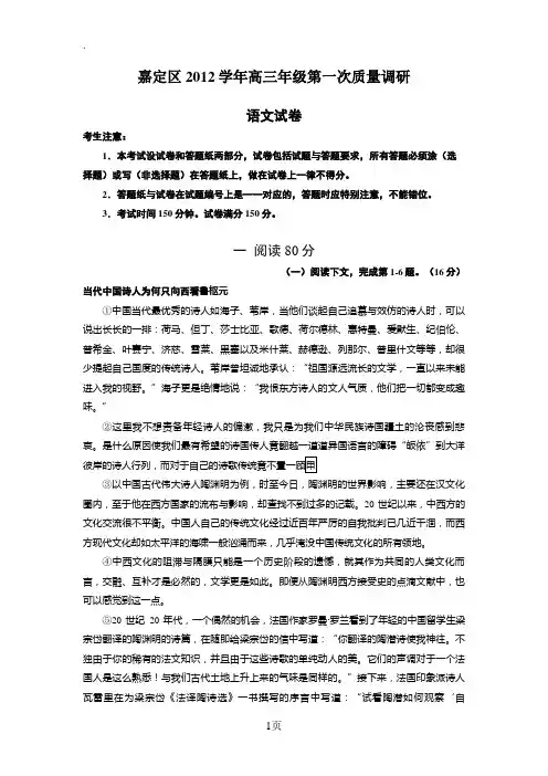 上海市嘉定区2019届高三语文一模试卷(含答案)