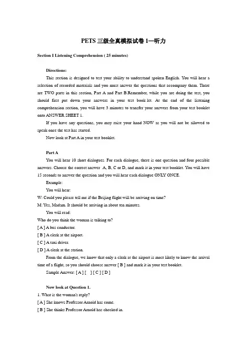 最新 PETS三级全真模拟试卷1-听力