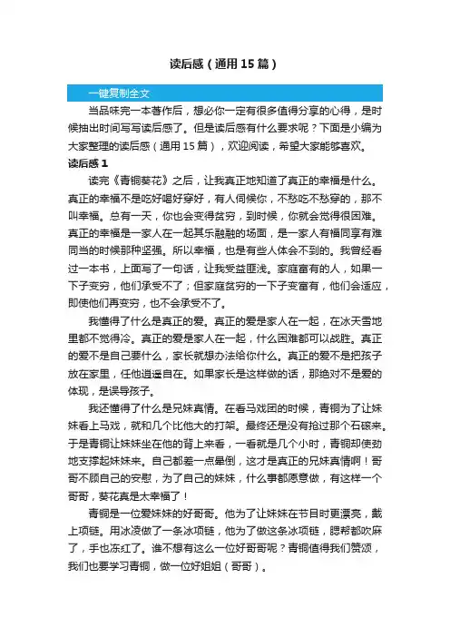 读后感（通用15篇）