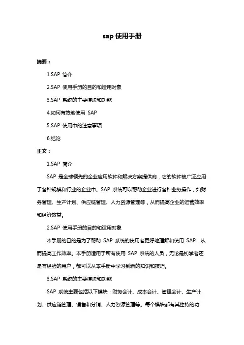 sap使用手册