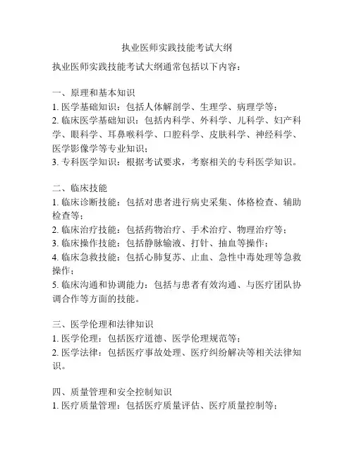 执业医师实践技能考试大纲