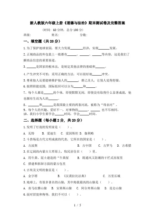 新人教版六年级上册《道德与法治》期末测试卷及完整答案