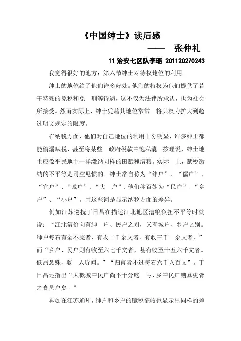 中国绅士_读后感