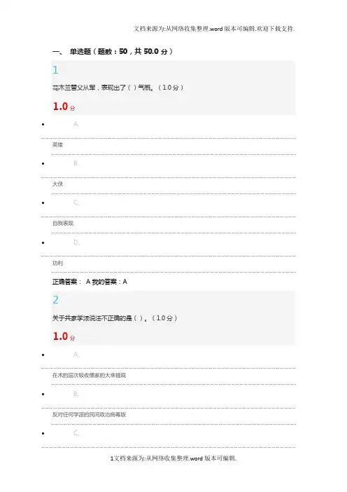 《追寻幸福：中国伦理史视角》期末考试答案