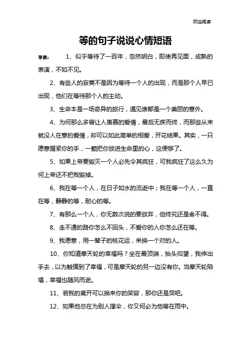 等的句子说说心情短语