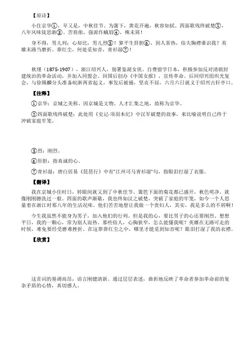 《满江红小住京华》原诗翻译及赏析