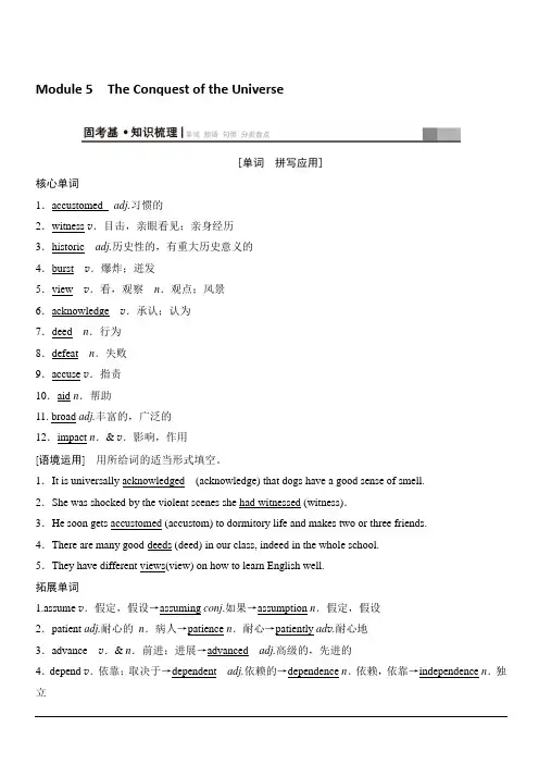 2020版新一线高考英语外研版一轮复习教学案：第1部分选修8Module5TheConquestoftheUniverse含答案