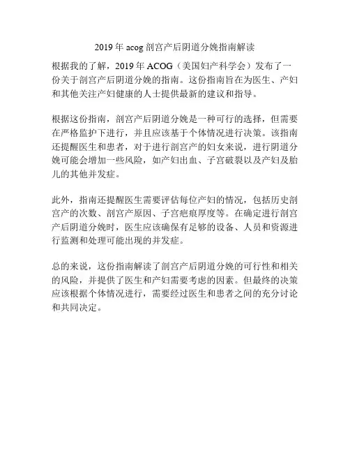 2019年acog剖宫产后阴道分娩指南解读