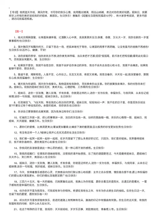 闺蜜生日简短祝福语10字