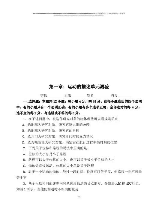 人教版物理必修一试题第一章检测题(新课标)