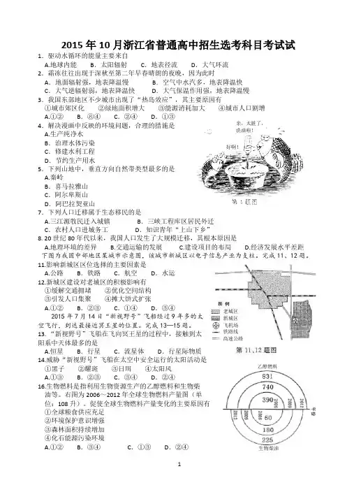 2015年10月--2018年11月浙江地理学考卷重绘卷修改后8