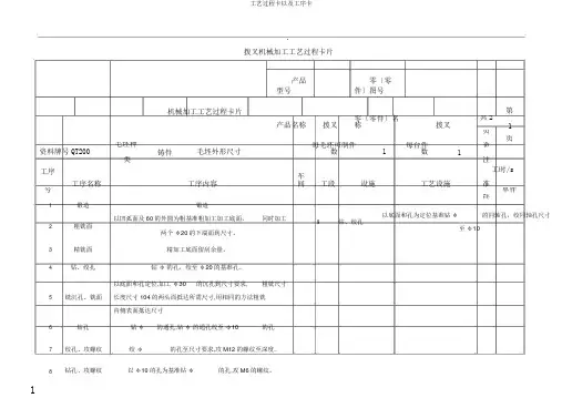 工艺过程卡以及工序卡