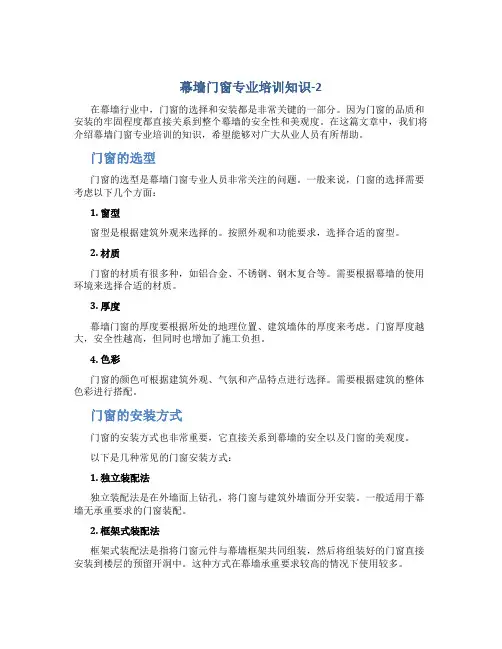 幕墙门窗专业培训知识-2