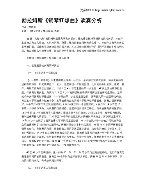 勃拉姆斯《钢琴狂想曲》演奏分析