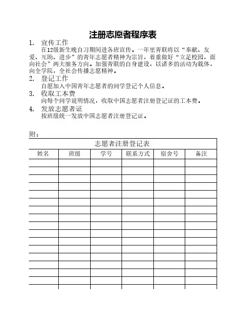 注册志愿者流程表