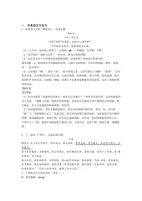 备战中考语文文言文(大题培优)(1)