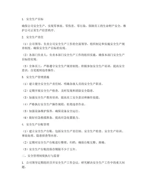 安全管理制度及台账
