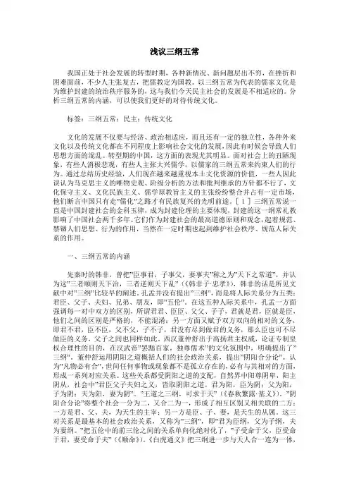 浅议三纲五常