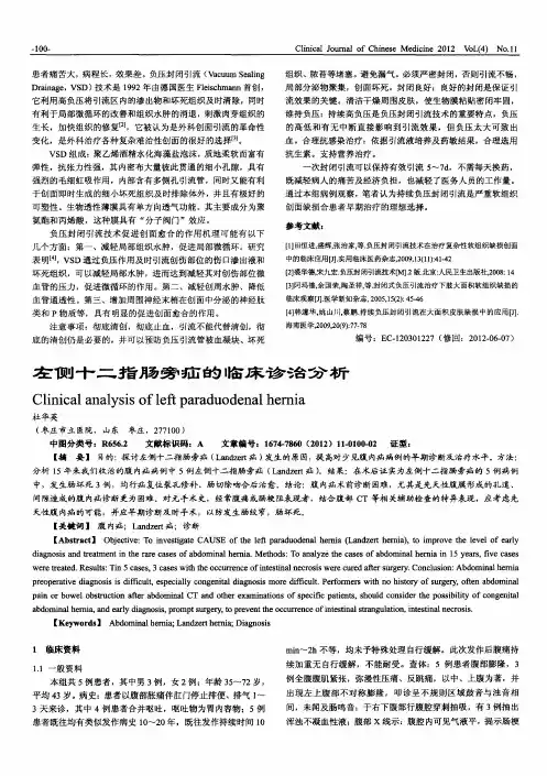 左侧十二指肠旁疝的临床诊治分析