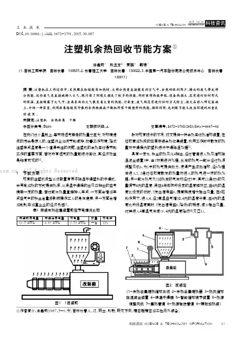 注塑机余热回收节能方案